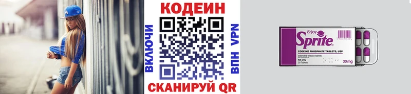 Codein напиток Lean (лин)  Курчатов 